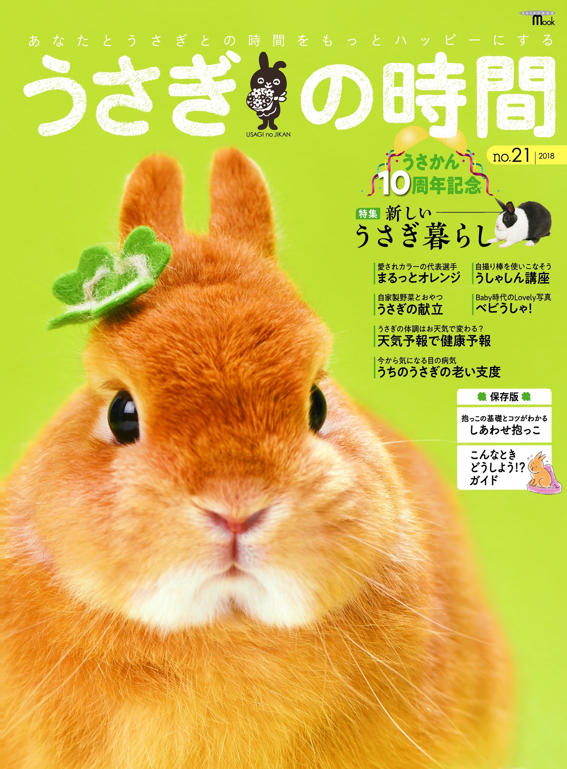 うさぎの時間 no.21