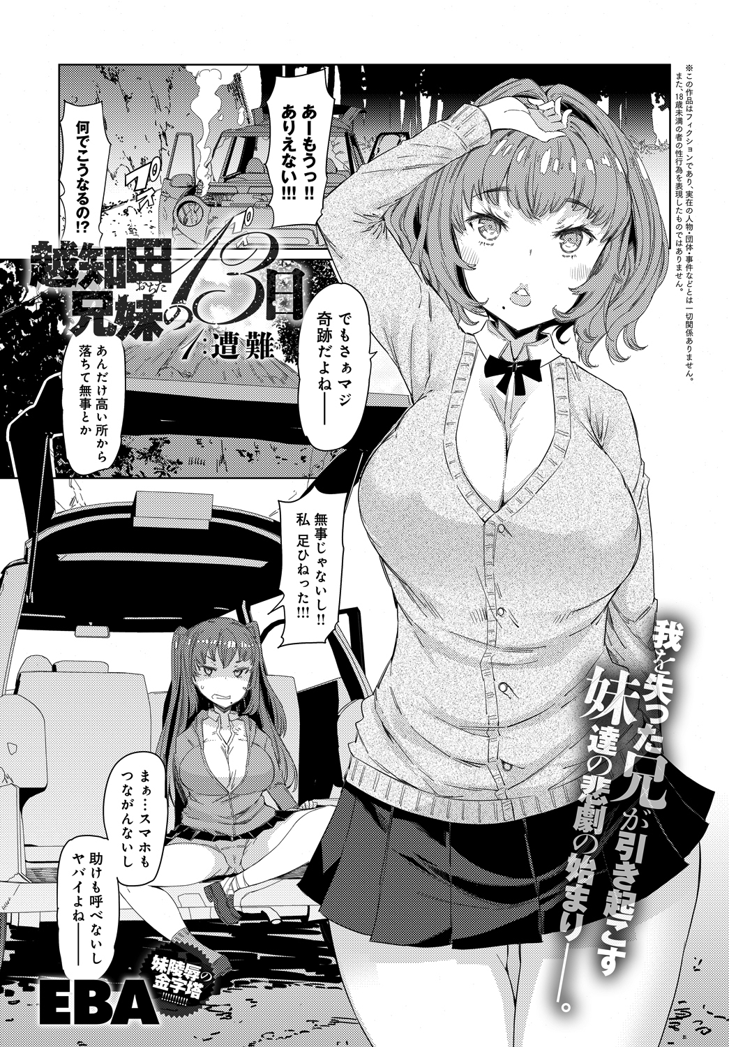 越知田兄妹の13日(1)