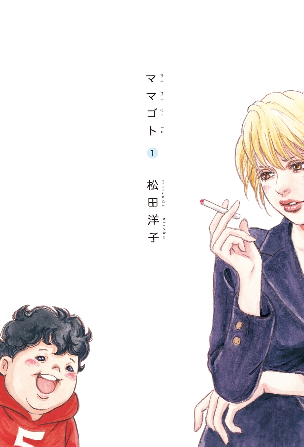 ママゴト 1