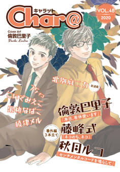 Char@ VOL.48
