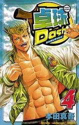 卓球Dash！！　Vol.4