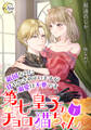 第七皇子のチョロ猫ちゃん 敵国なのに甘やかされていますが溺愛は不要です(下)