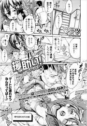 【単話版】援助ぃ！