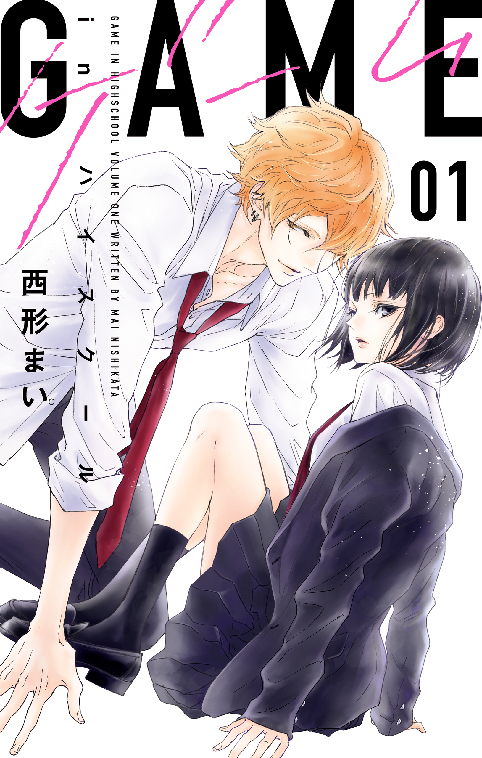 GAME -in ハイスクール-