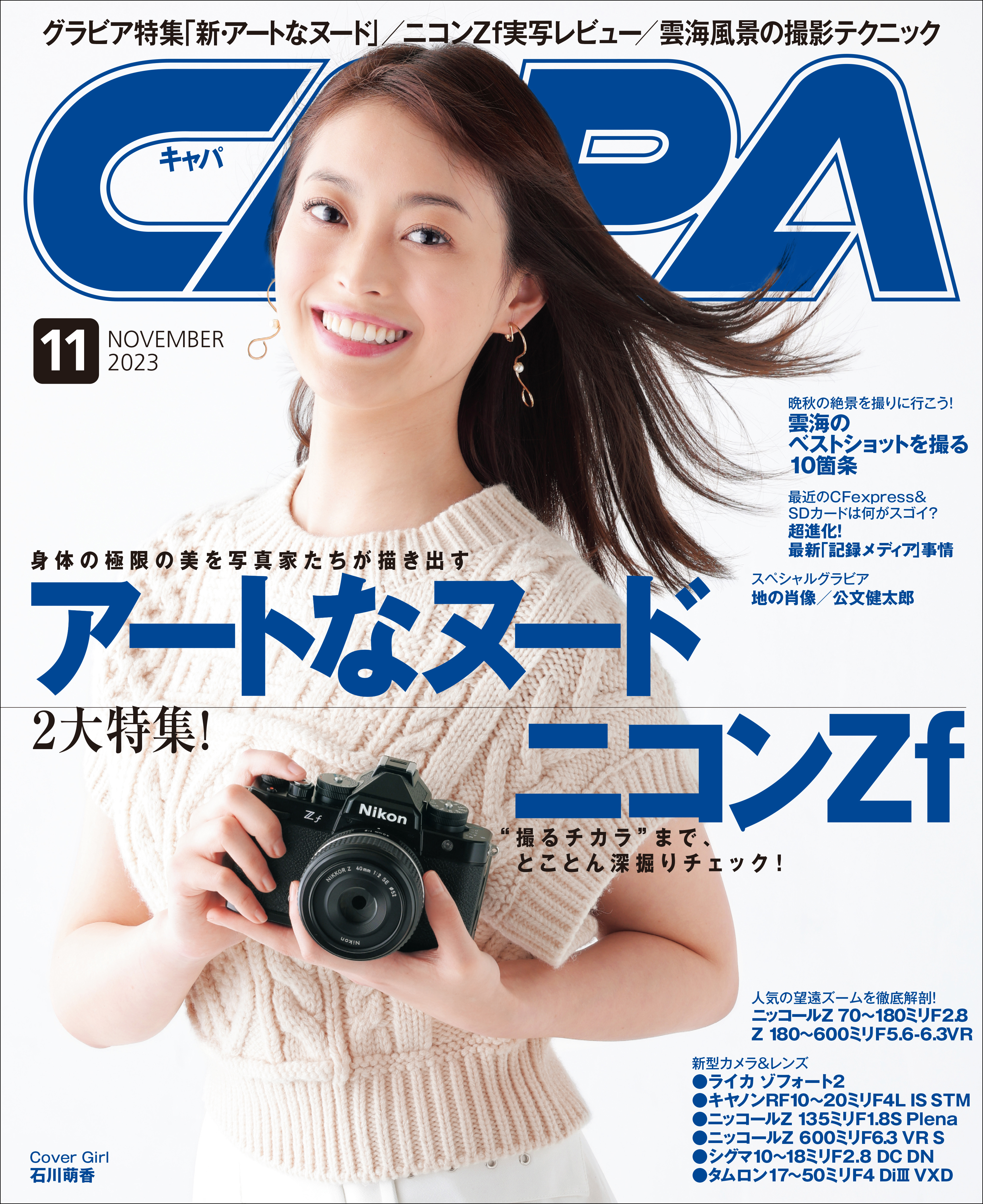 CAPA2023年11月号