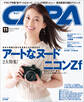 CAPA2023年11月号
