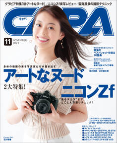 CAPA2023年11月号