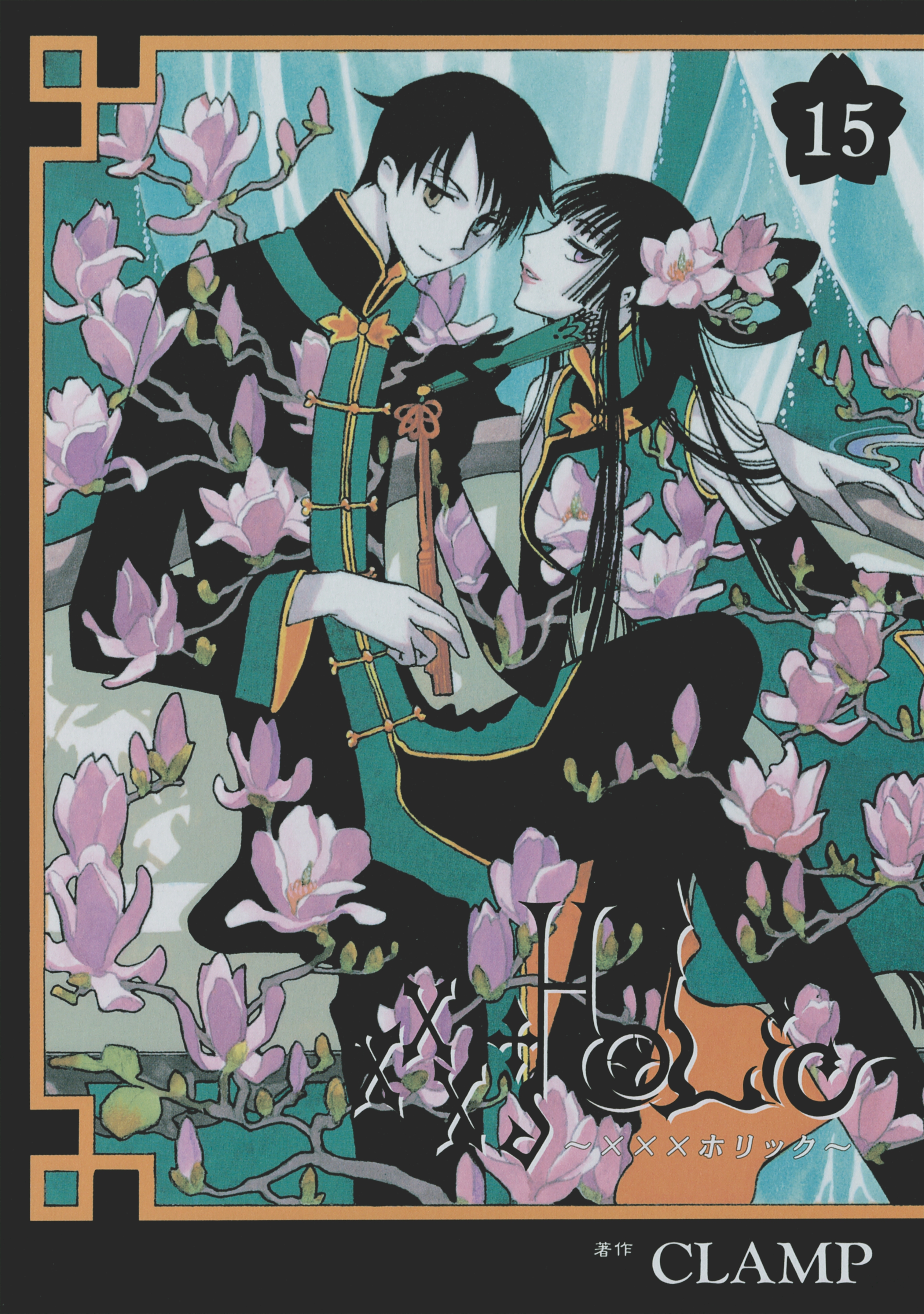 holic 15巻 clamp 人気マンガを毎日無料で配信中 無料 試し読みならamebaマンガ 旧 読書のお時間です holic 15巻 clamp 人気マンガを毎日無料で配信中 無料 試し読みならamebaマンガ 旧 読書のお時間です