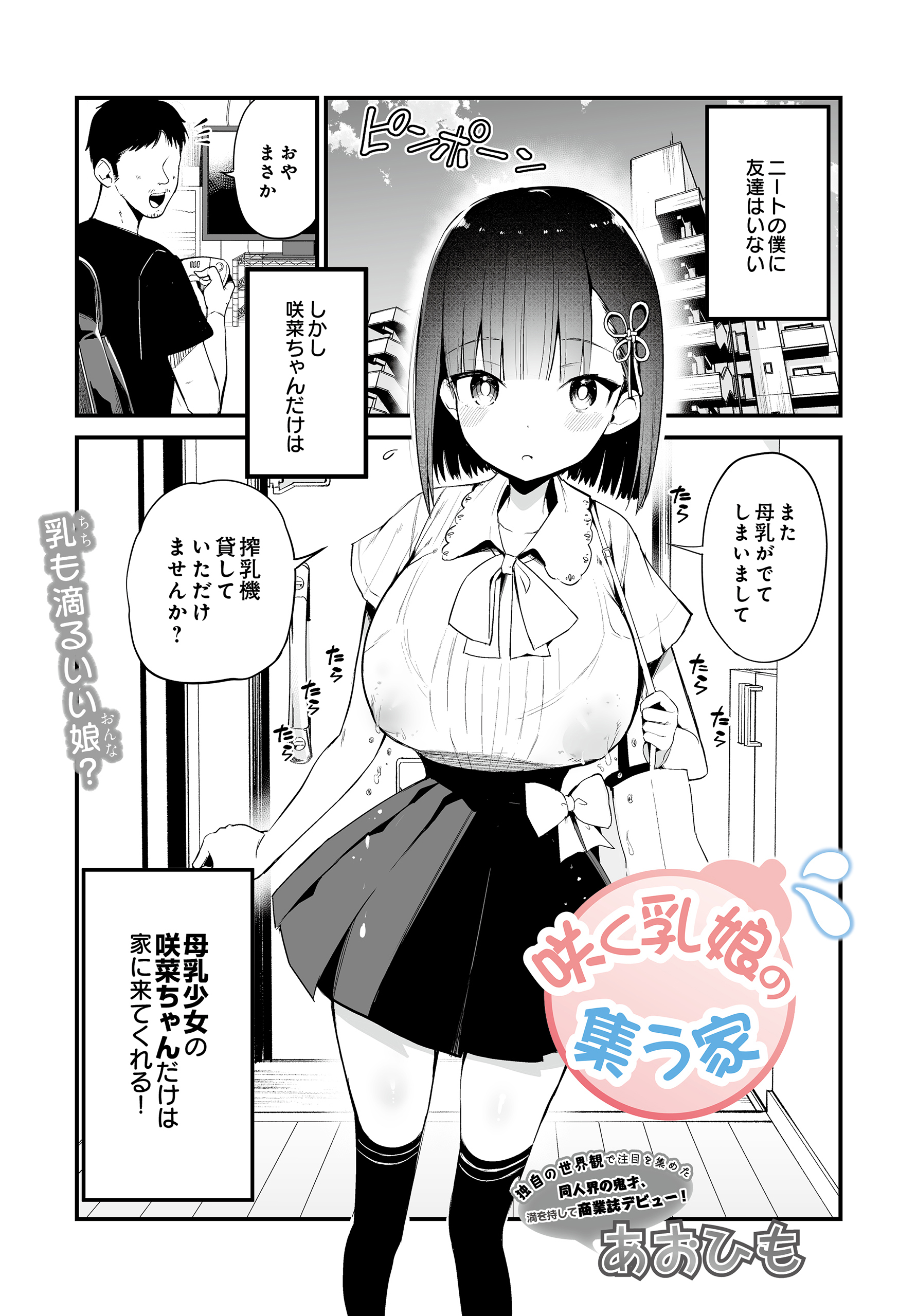 咲く乳娘の集う家