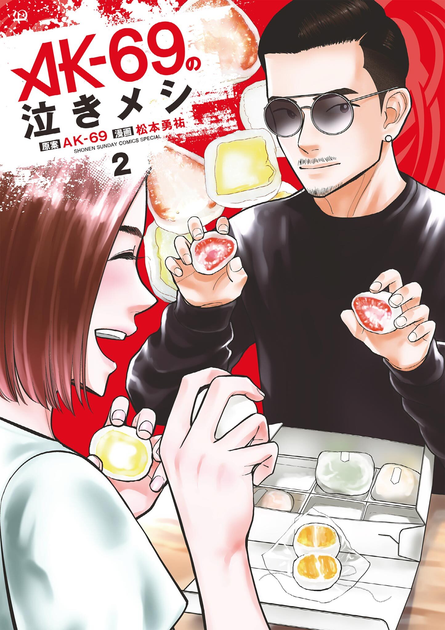 AK－69の泣きメシ 2