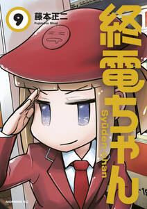 終電ちゃん 無料 試し読みなら Amebaマンガ 旧 読書のお時間です 終電ちゃん 無料 試し読みなら Amebaマンガ 旧 読書のお時間です