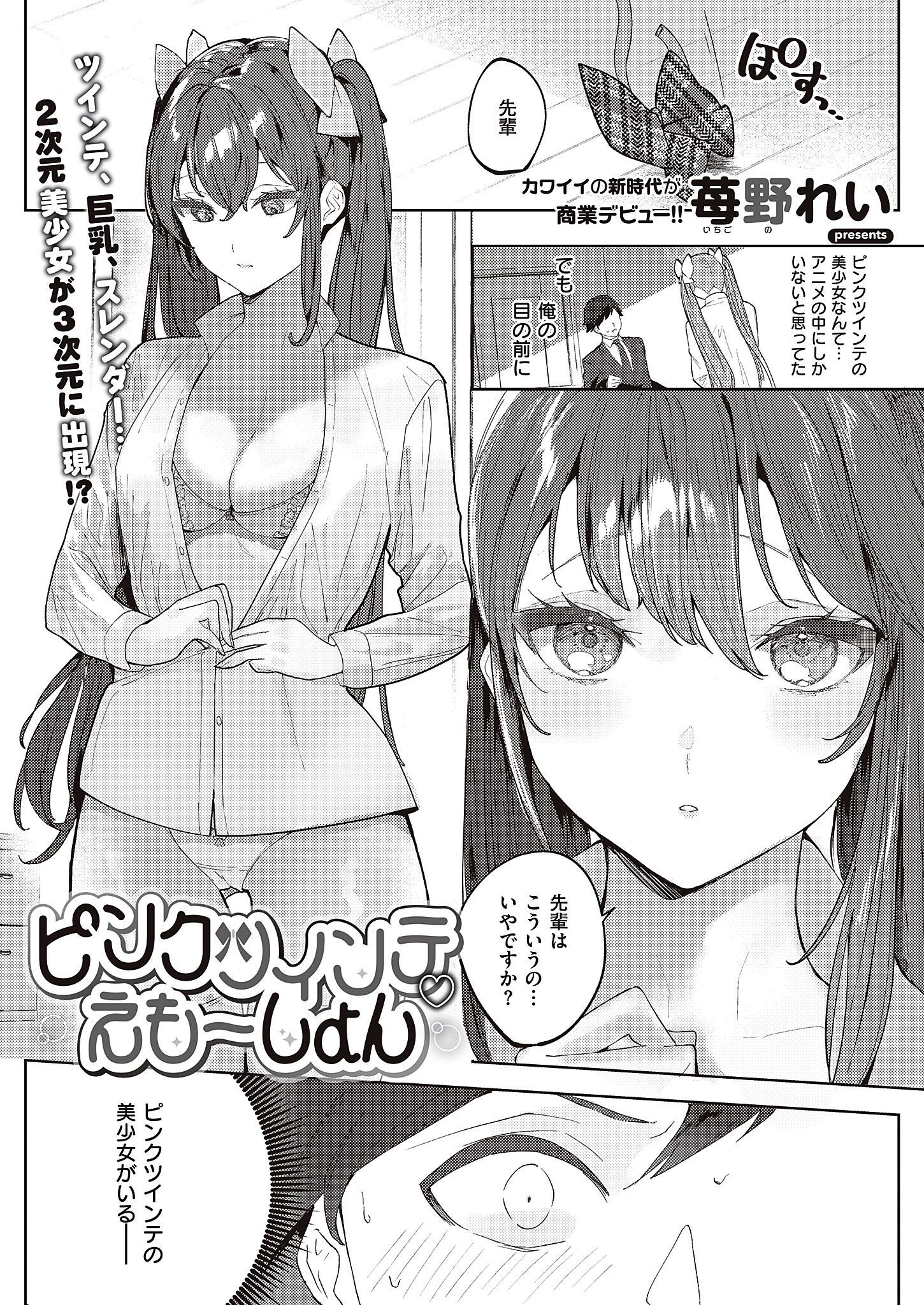 ピンクツインテえもーしょん