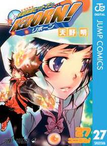 家庭教師ヒットマンreborn モノクロ版 27 無料 試し読みなら Amebaマンガ 旧 読書のお時間です 家庭教師ヒットマンreborn モノクロ版 27 無料 試し読みなら Amebaマンガ 旧 読書のお時間です