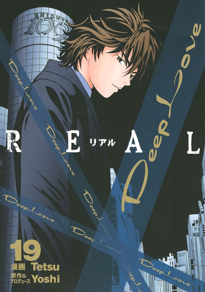 Ｄｅｅｐ　Ｌｏｖｅ　［ＲＥＡＬ］