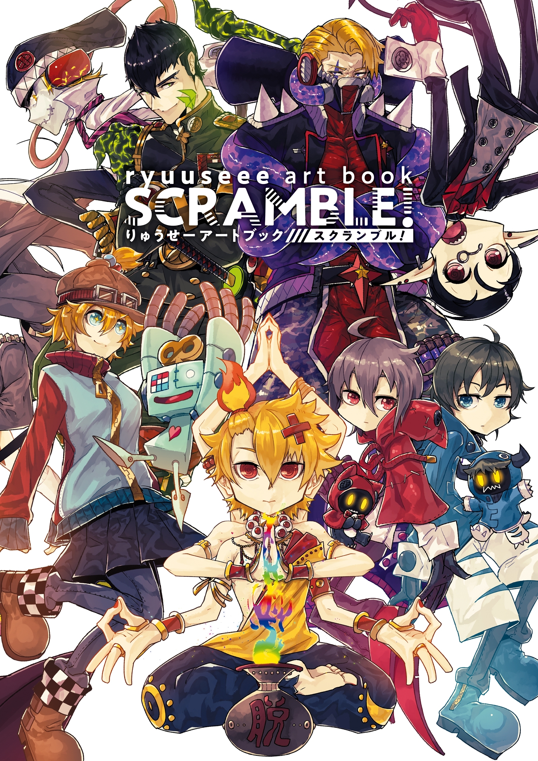 りゅうせーアートブック