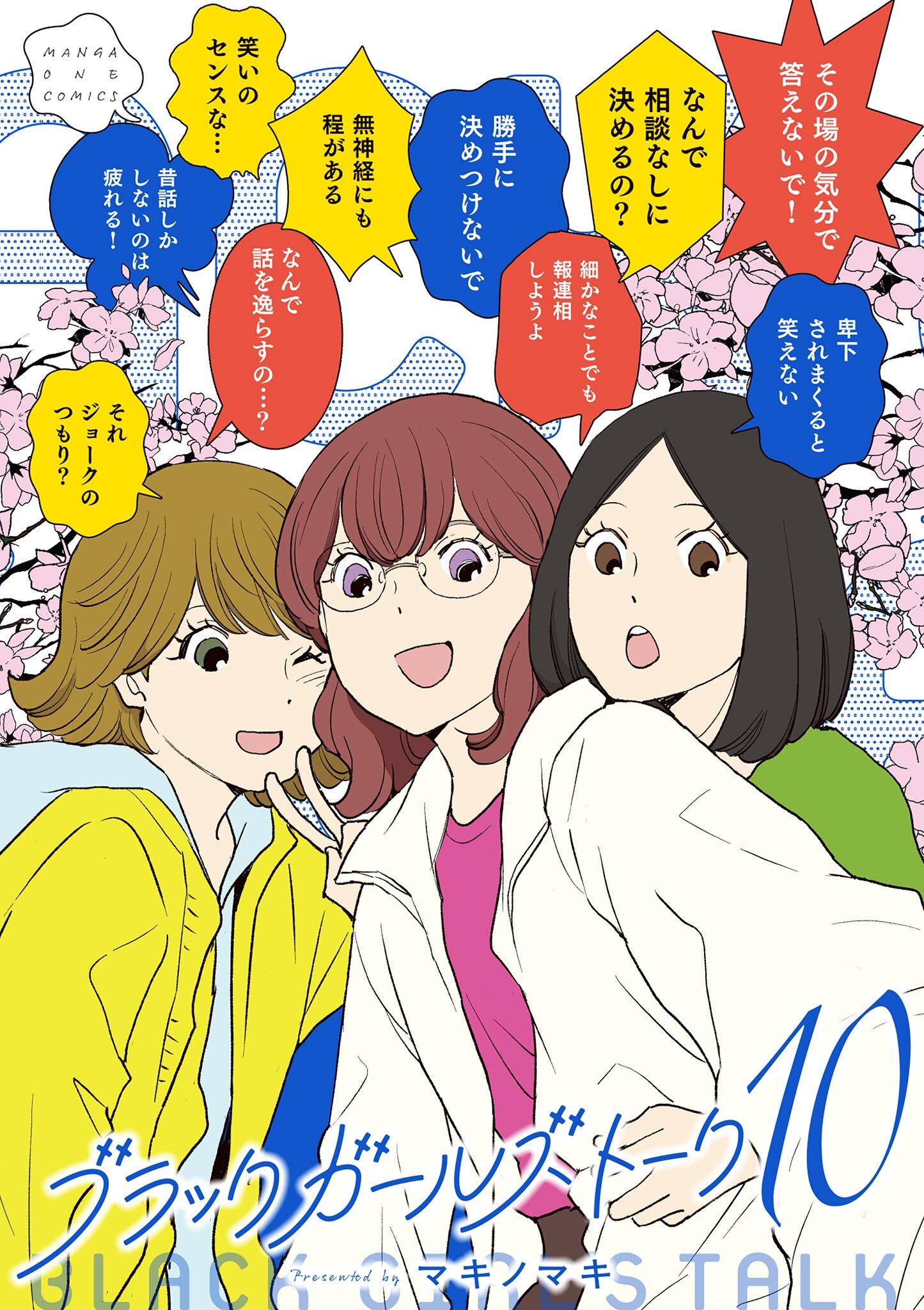 ブラックガールズトーク 10