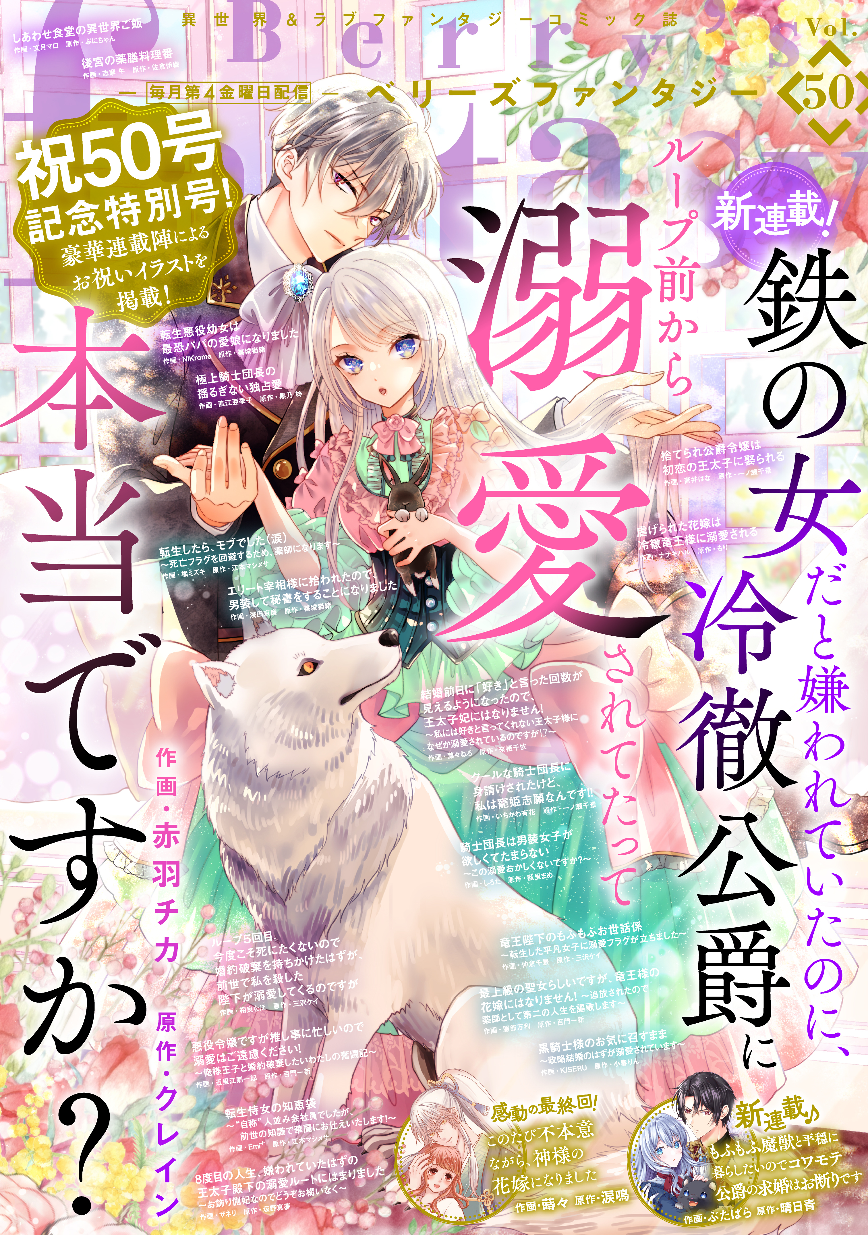 Berry's Fantasy vol.50