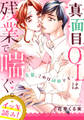 【イッキ読み!】先輩、これは研修です。真面目OLは残業で喘ぐ。【描き下ろし漫画付き】