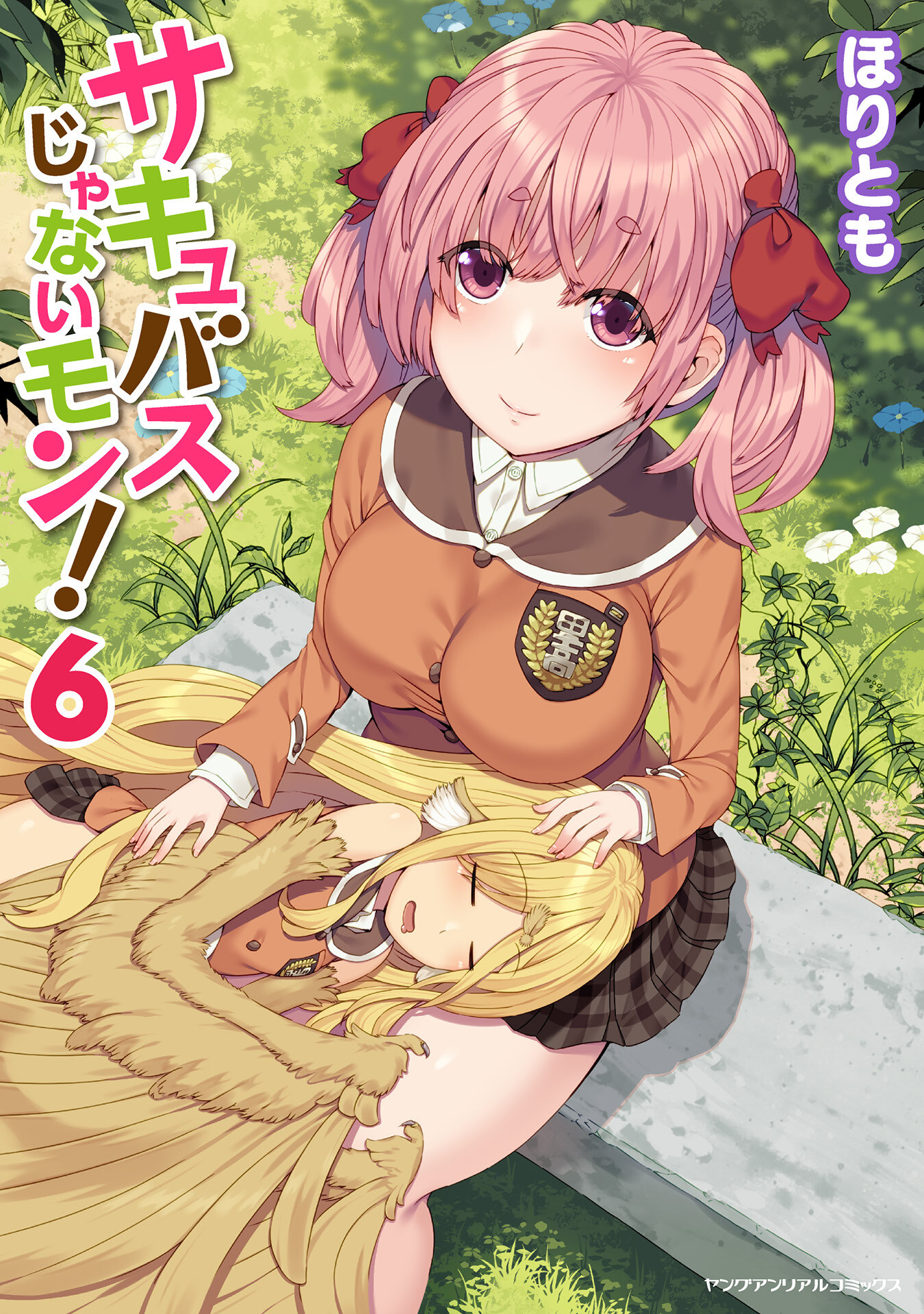 サキュバスじゃないモン！