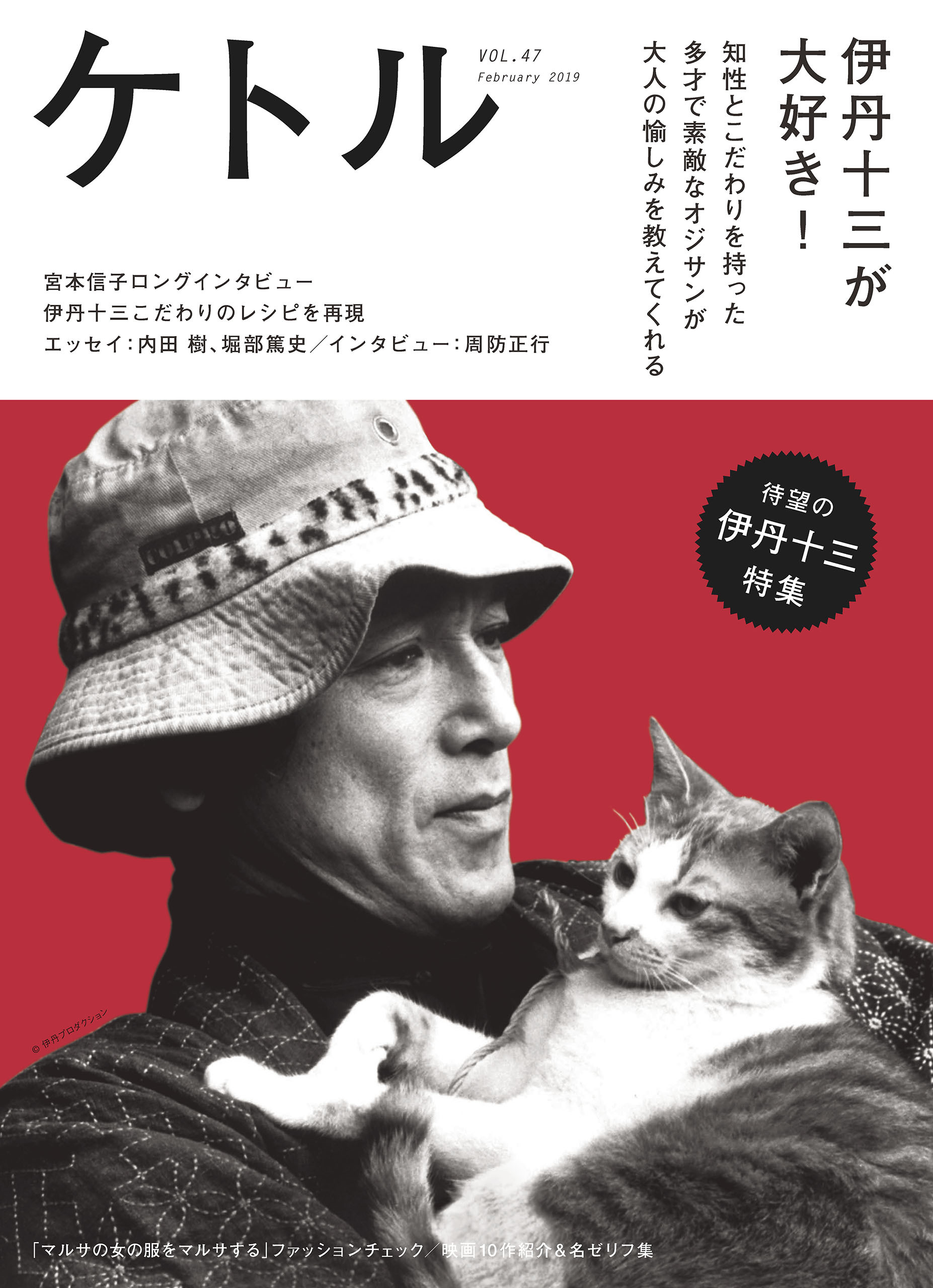 ケトル　Vol.47  2019年2月発売号