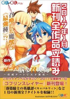 GA文庫&GAノベル2017年1月の新刊 全作品立読み(合本版)