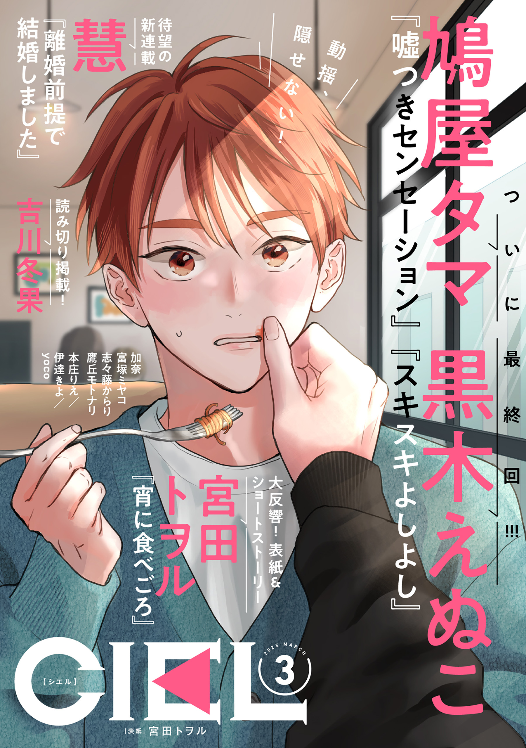 【電子版】ＣＩＥＬ 2025年3月号