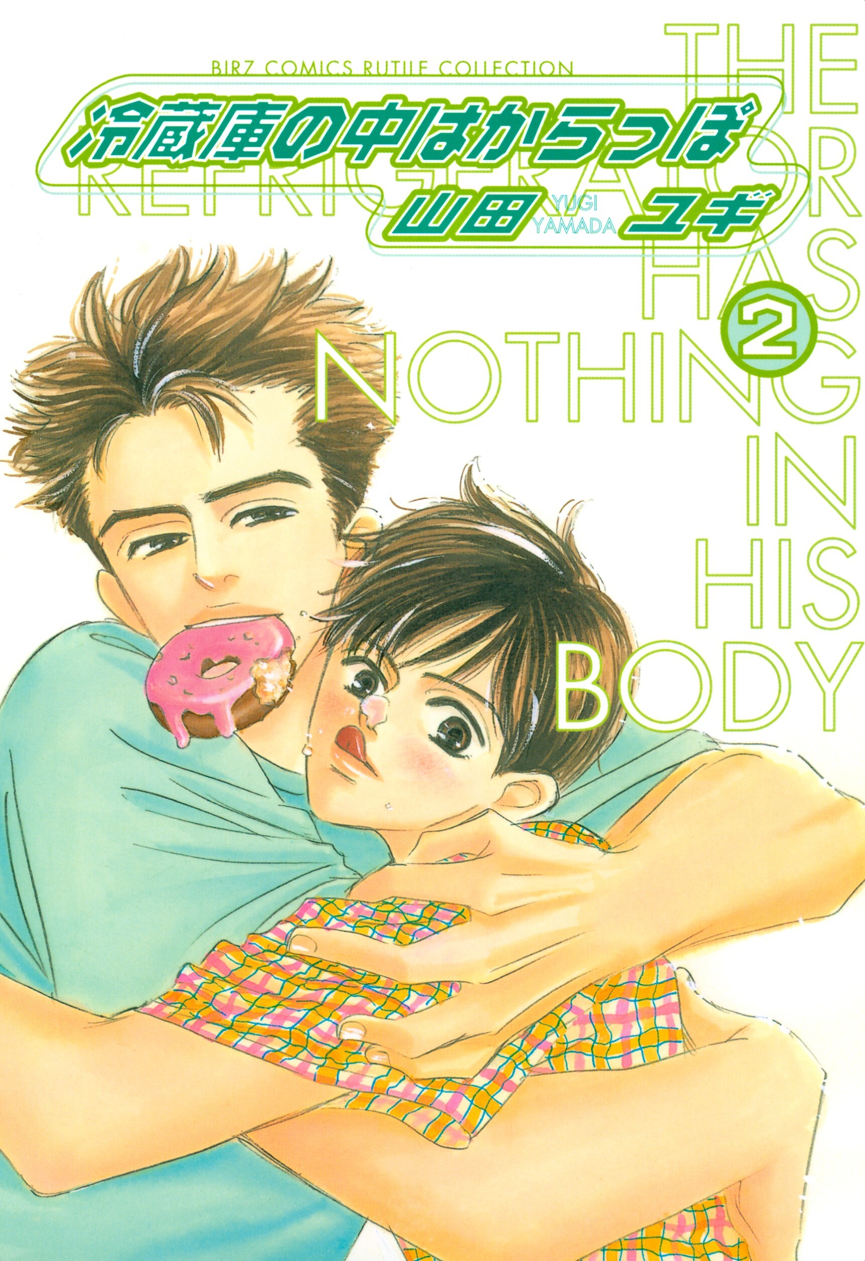 冷蔵庫の中はからっぽ（２）