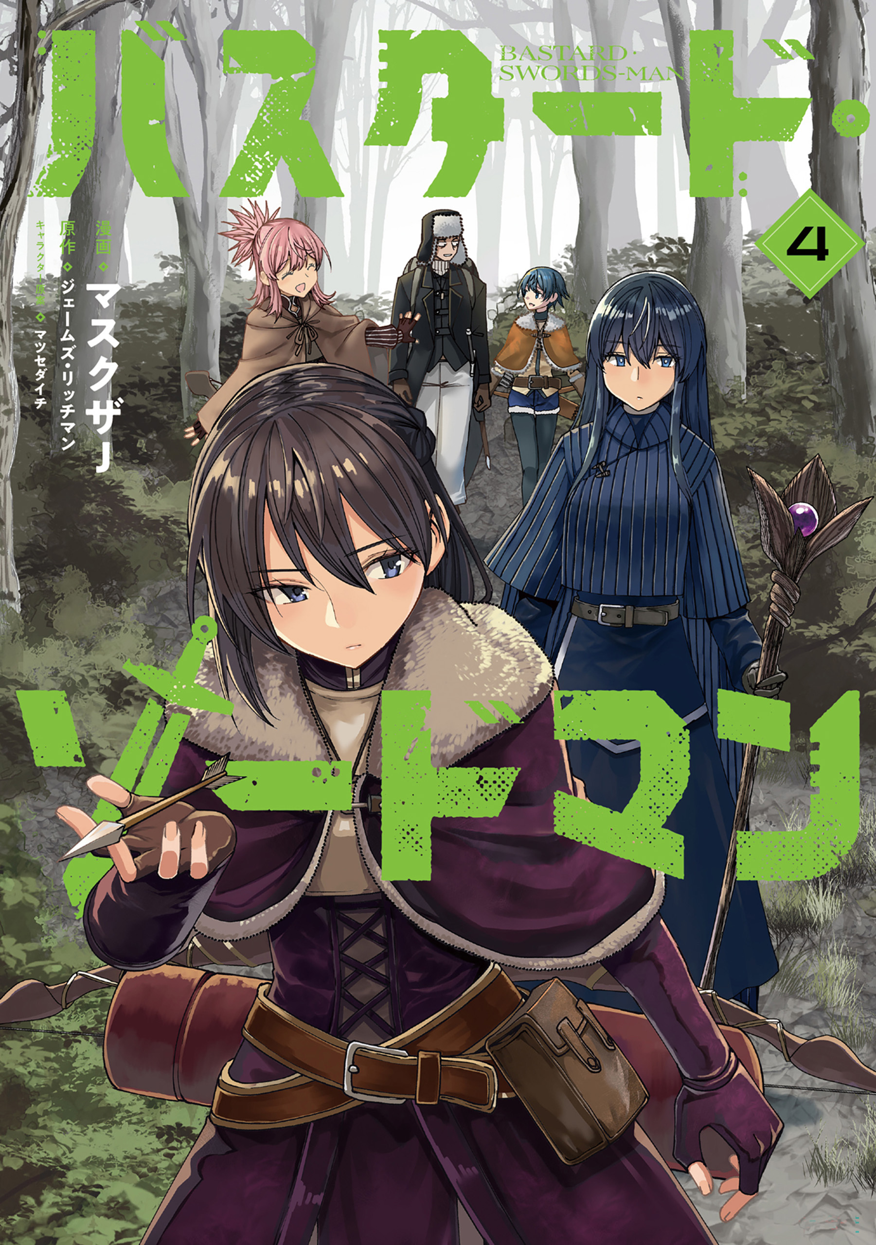 バスタード・ソードマン