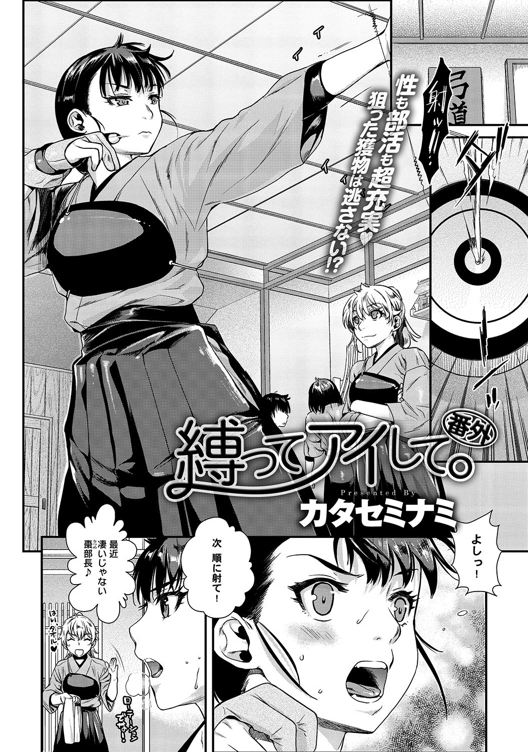 縛ってアイして。