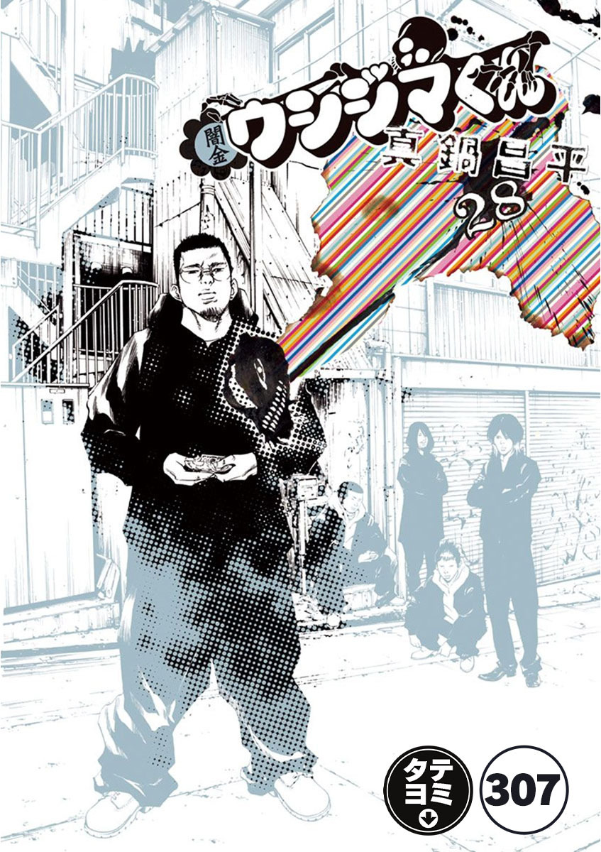 闇金ウシジマくん【タテカラー】 洗脳くん(28)