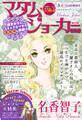 JOUR 2026年06月増刊号『マダム・ジョーカー総集編 第20集』