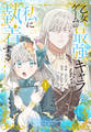 【期間限定 無料お試し版 閲覧期限2026年8月18日】乙女ゲームの最強キャラたちが私に執着する(1)【おまけ描き下ろし付き】