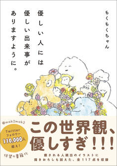 優しい人には優しい出来事がありますように。