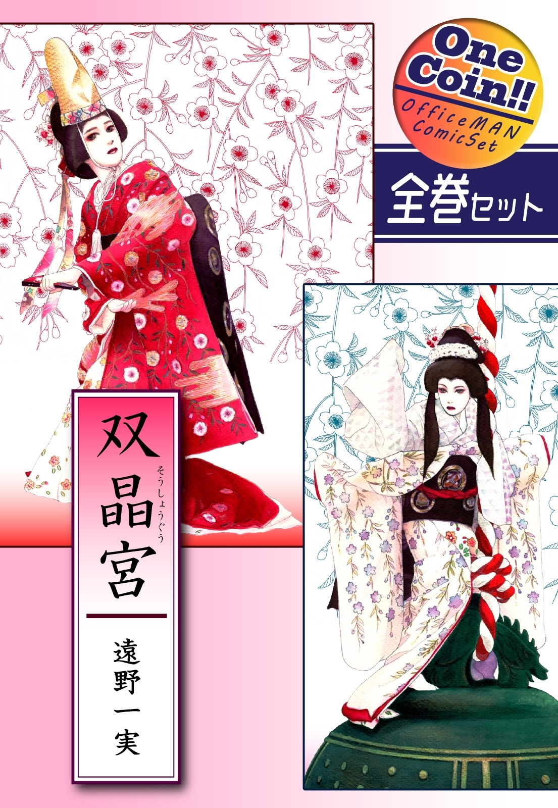 双晶宮【全巻セット｜ワンコイン!!】