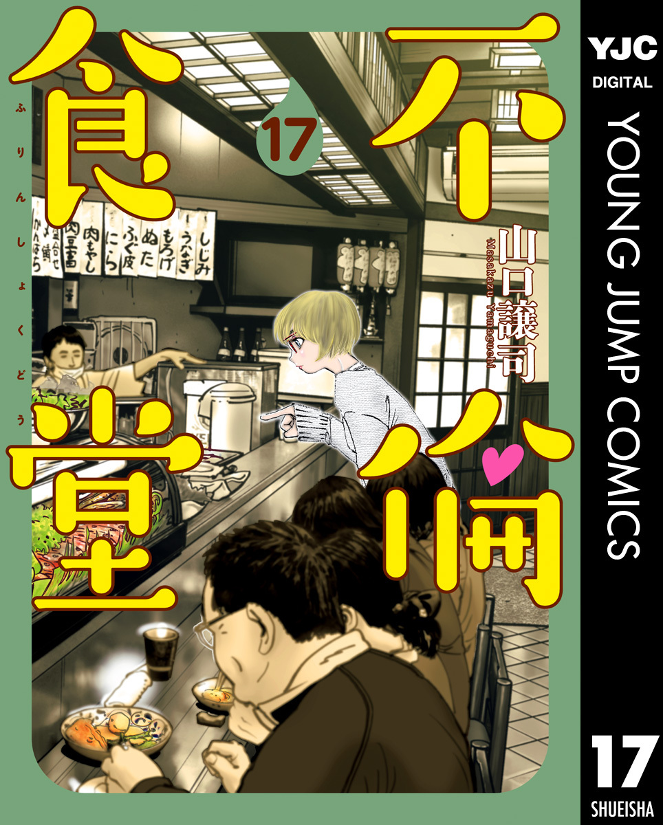 不倫食堂 無料 試し読みなら Amebaマンガ 旧 読書のお時間です