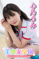 美少女学園 心乃うみ Part.56