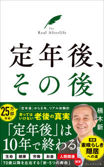 定年後、その後