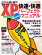 Windows XP 快速・快適 パーフェクトマニュアル