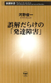 誤解だらけの「発達障害」