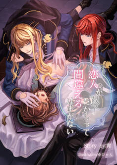 恋人が双子だからって間違えるはずがない