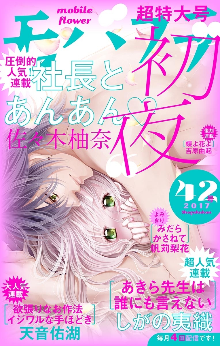 モバフラ　2017年42号