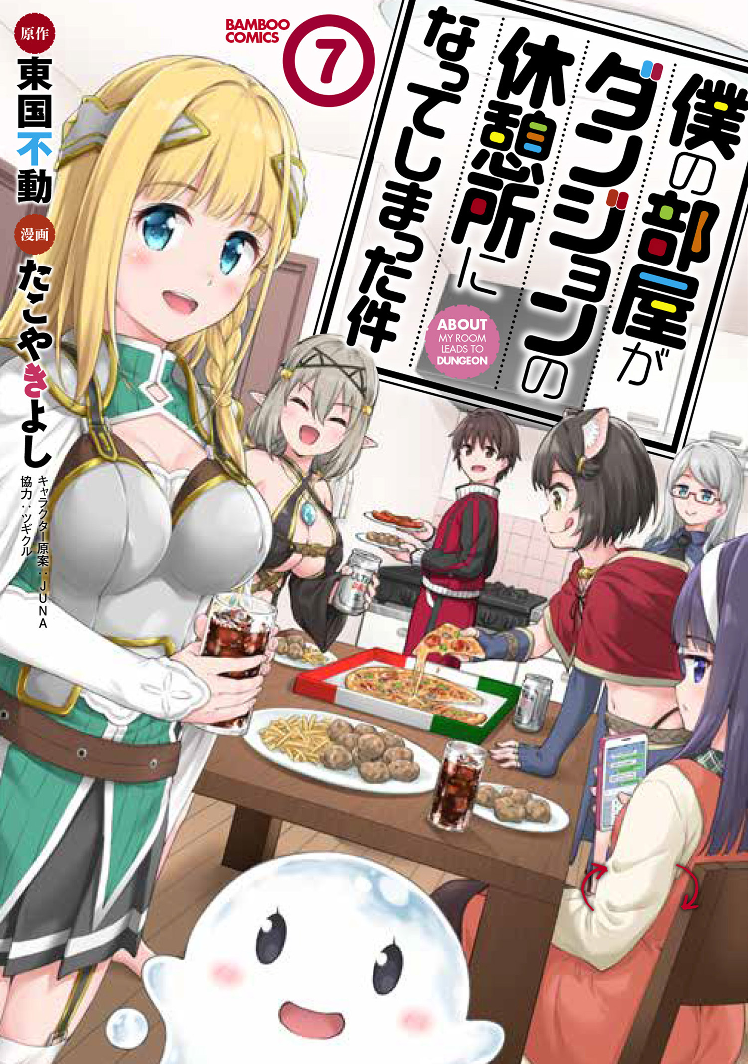 高1ですが異世界で城主はじめました 既刊6巻 鏡裕之 神吉李花 ごばん 人気マンガを毎日無料で配信中 無料 試し読みならamebaマンガ 旧 読書のお時間です