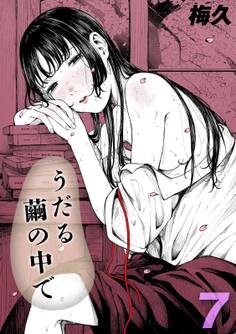 うだる繭の中で