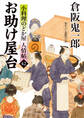 お助け屋台 小料理のどか屋 人情帖42