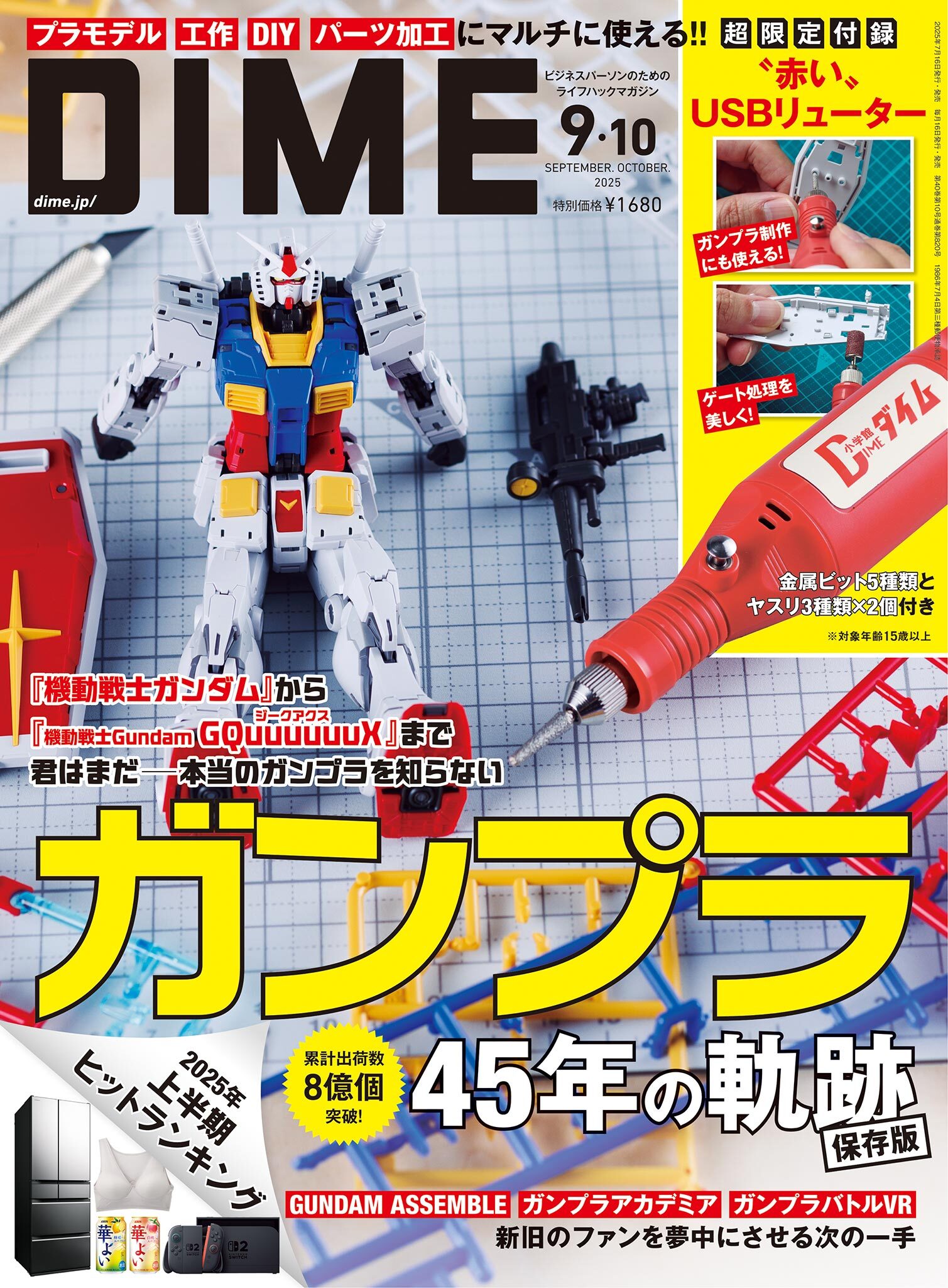 DIME 2025年9・10月号