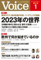 Voice 2023年1月号