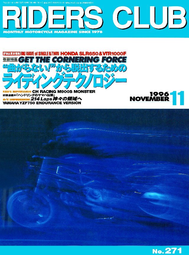 RIDERS CLUB 1996年11月号 No.271
