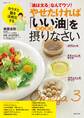 やせたければ「いい油」オメガ3を摂りなさい