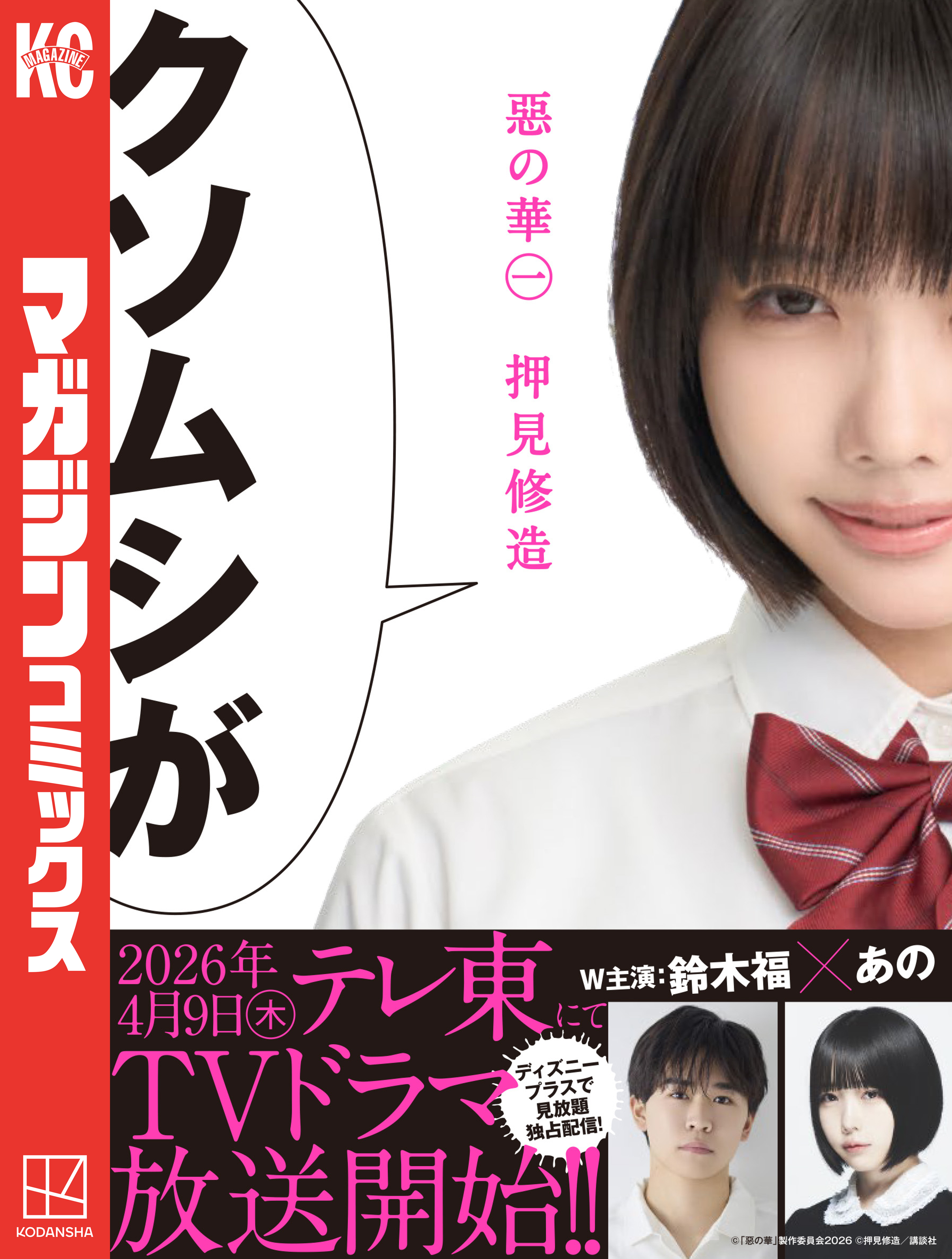 【期間限定　無料お試し版　閲覧期限2026年7月13日】惡の華（１）