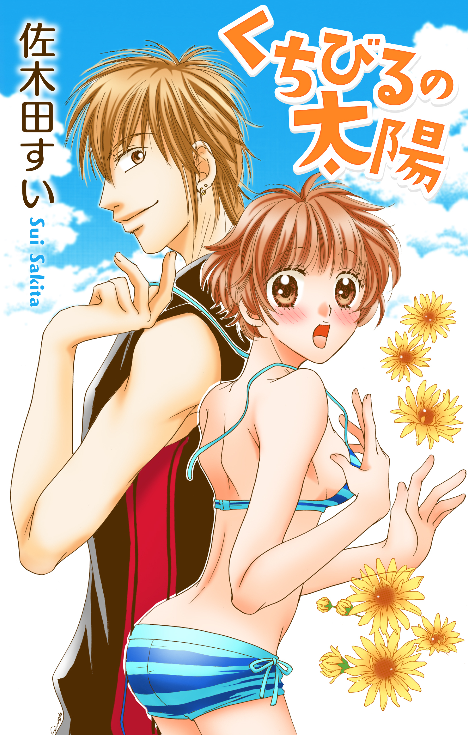 Love Jossie　くちびるの太陽